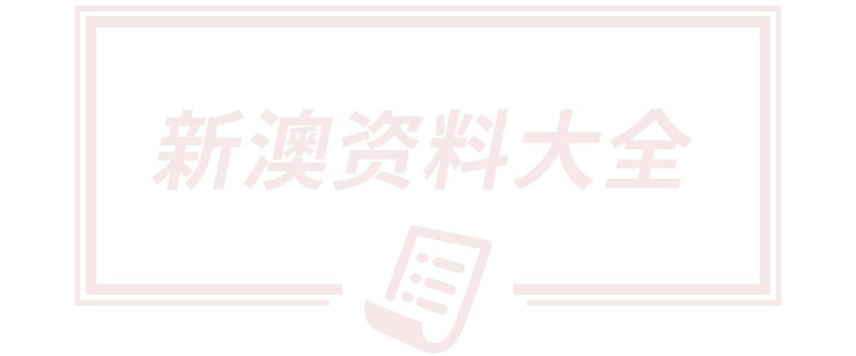 7777788888四肖四码管家婆,7777788888管家婆老家,77777788888免费四肖,2025新澳天天开奖结果免费查询,新奥天天开奖资料大全最新
